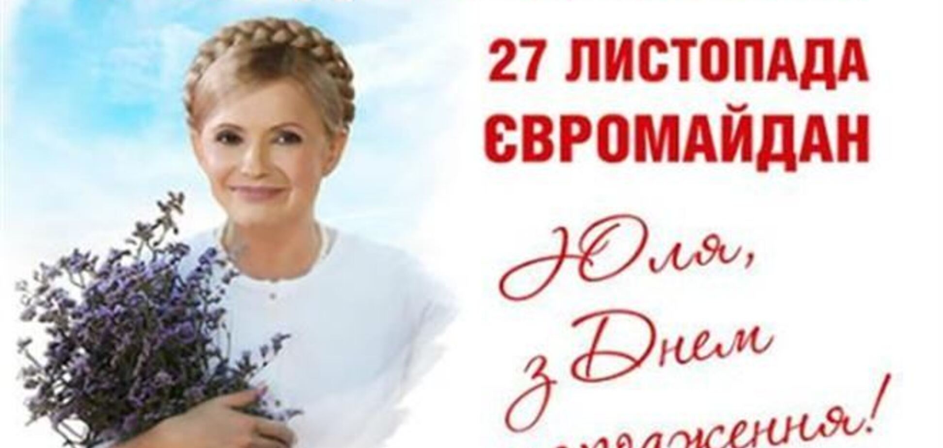 У Харкові усіх присутніх під лікарнею Тимошенко нагодують тортом