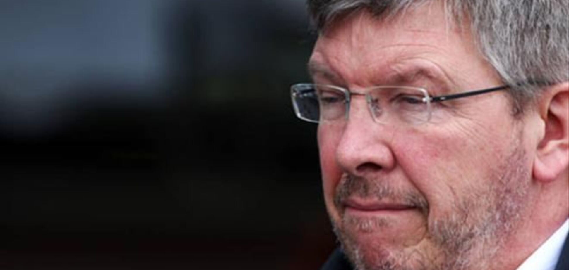 Руководитель 'Мерседес' Росс Браун покинул команду