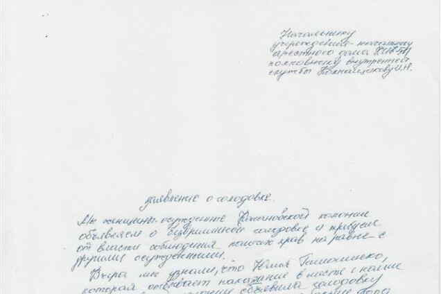 У Качанівській колонії ув'язнені оголосили голодування, вимагаючи привілеїв Тимошенко