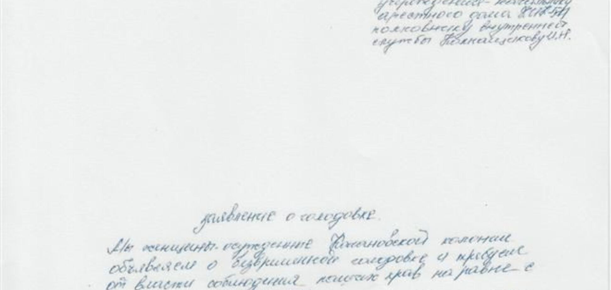 В Качановской колонии заключенные объявили голодовку, требуя привилегий Тимошенко