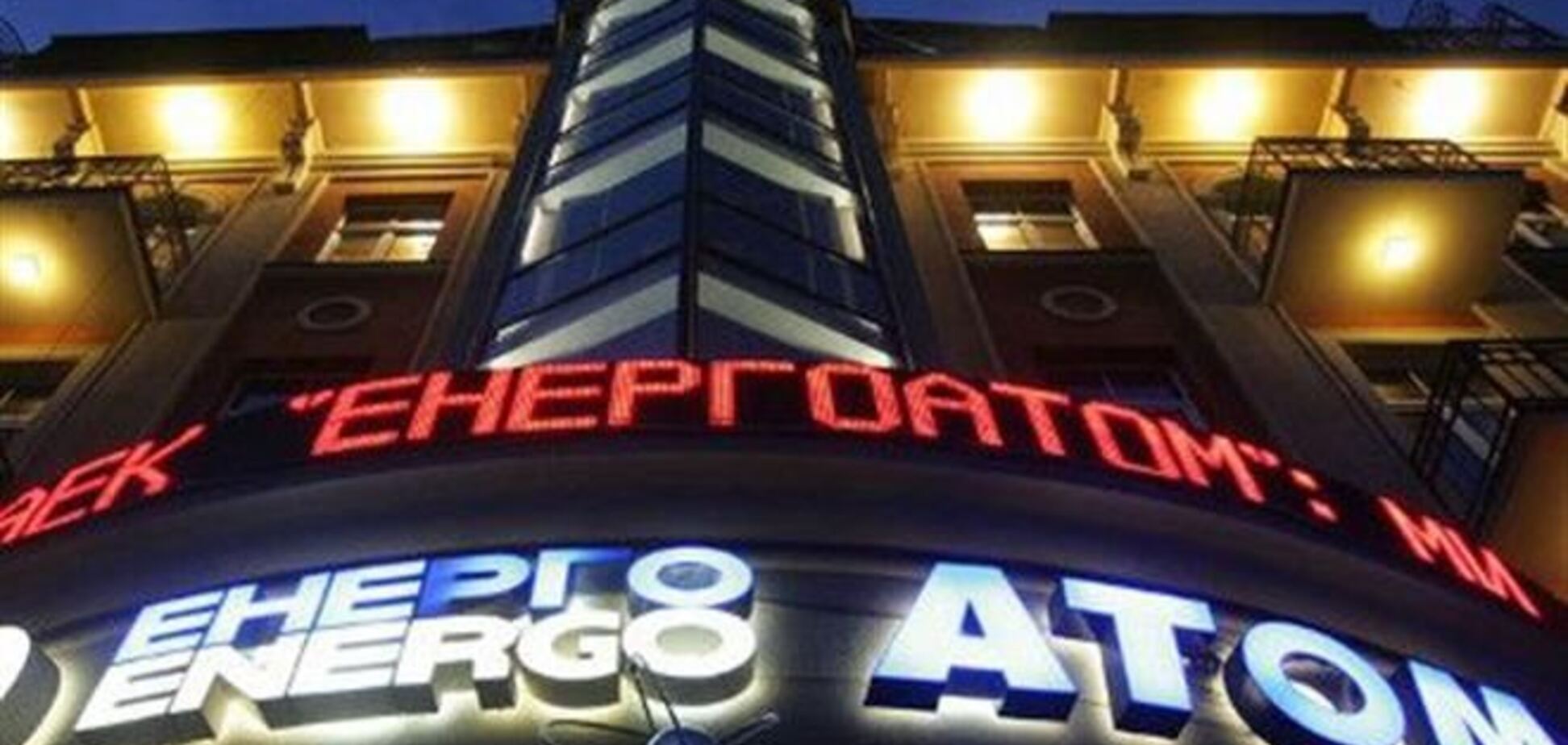 'Энергоатом' возьмет в кредит $40 млн и 100 млн грн