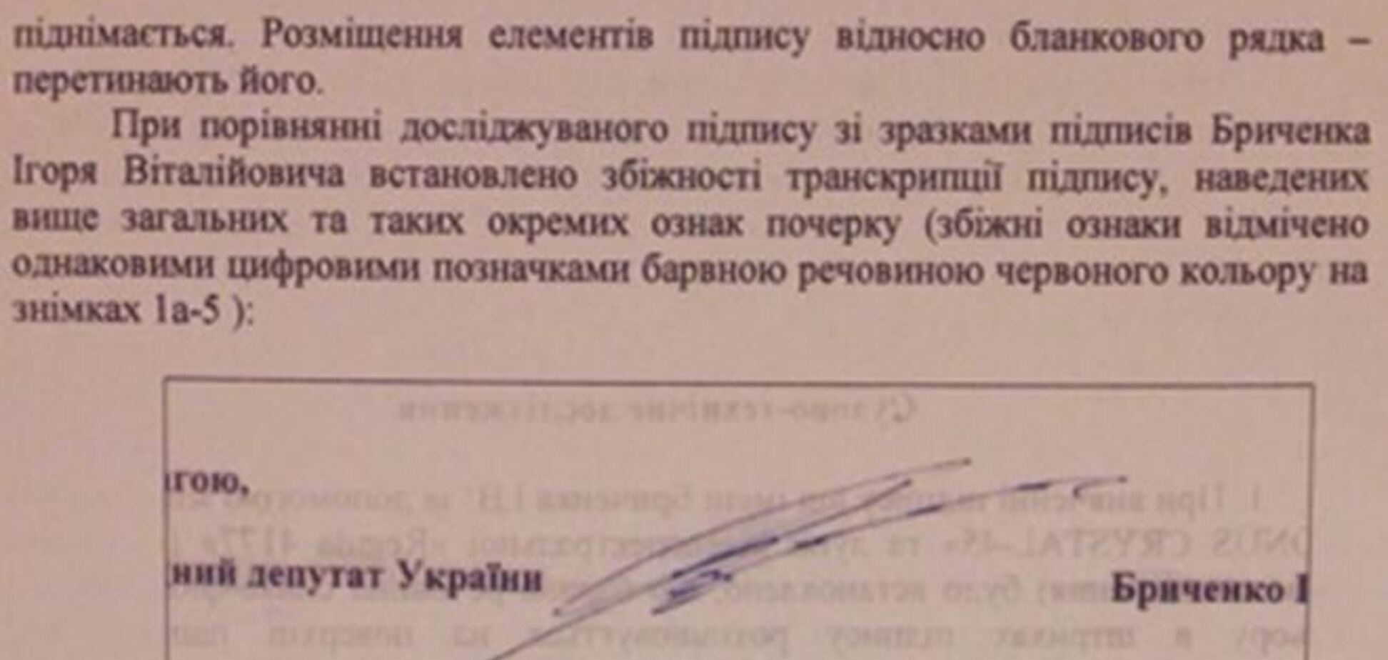 Підпис Бриченко під поправками до Податкового кодексу справжня - експерт