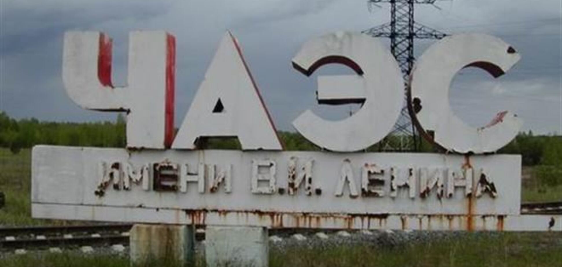 Чорнобиль потрапив до списку найбільш забруднених місць Землі