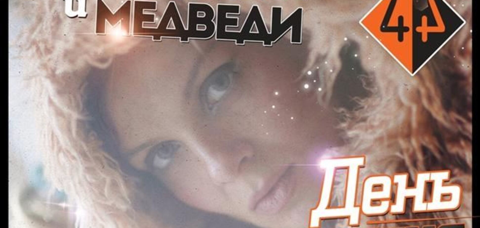 Арт-клуб 44 будет отмечать день рождения три дня со скидками 40 %