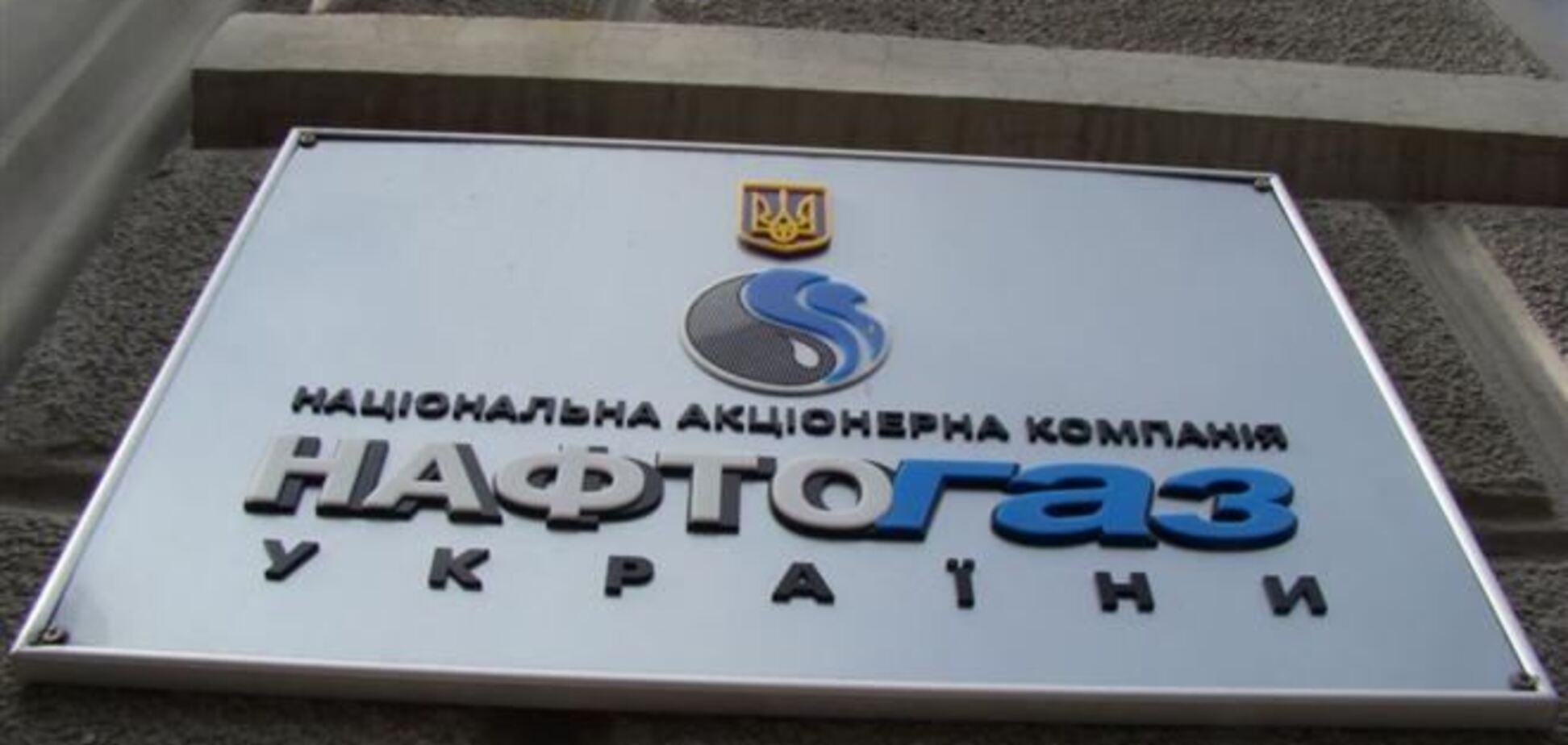 'Газпром': от 'Нафтогаза' поступают 'слезы'
