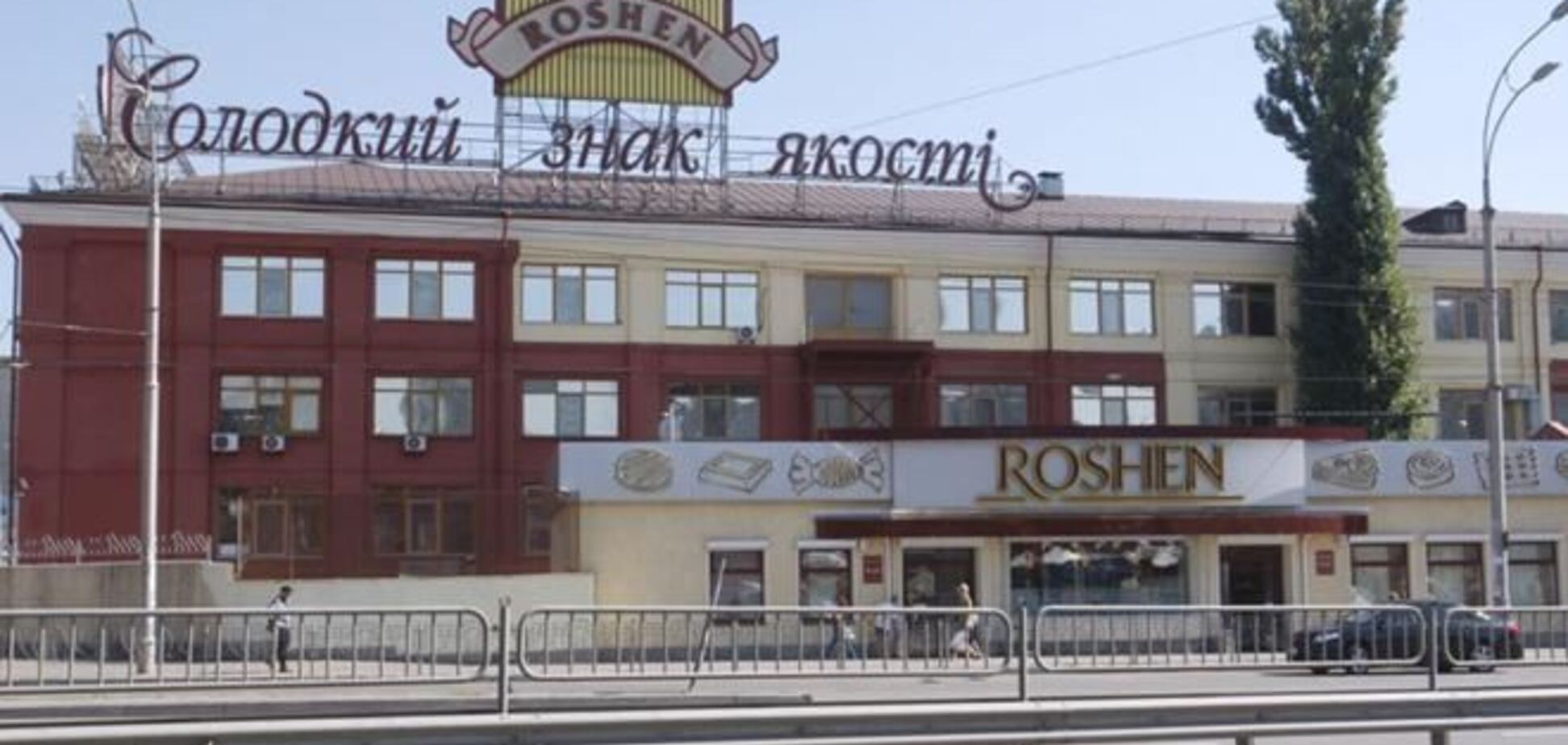 Roshen недоплатил 47 млн грн налогов - Миндоходов 