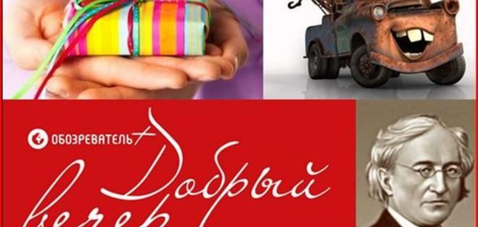 'Добрый вечер' о 'зеленом налоге' на автомобили