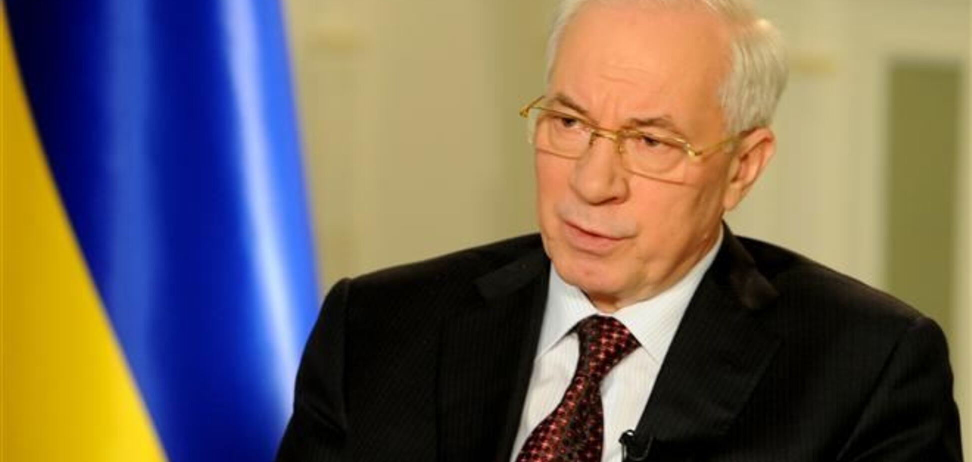 Азаров: Украине для конкуренции на рынке ЕС нужно 160 млрд евро