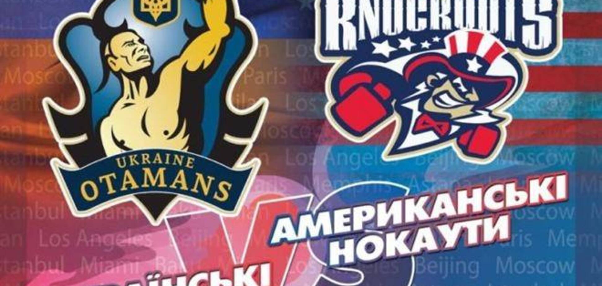 Названы составы команд на первый матч 'Украинских атаманов' в новом сезоне
