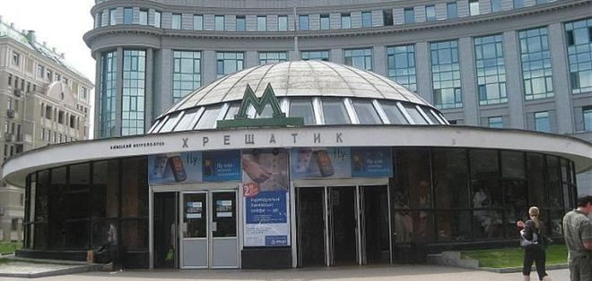 Станции метро 'Крещатик' и 'Майдан Незалежности' 'разминировали'