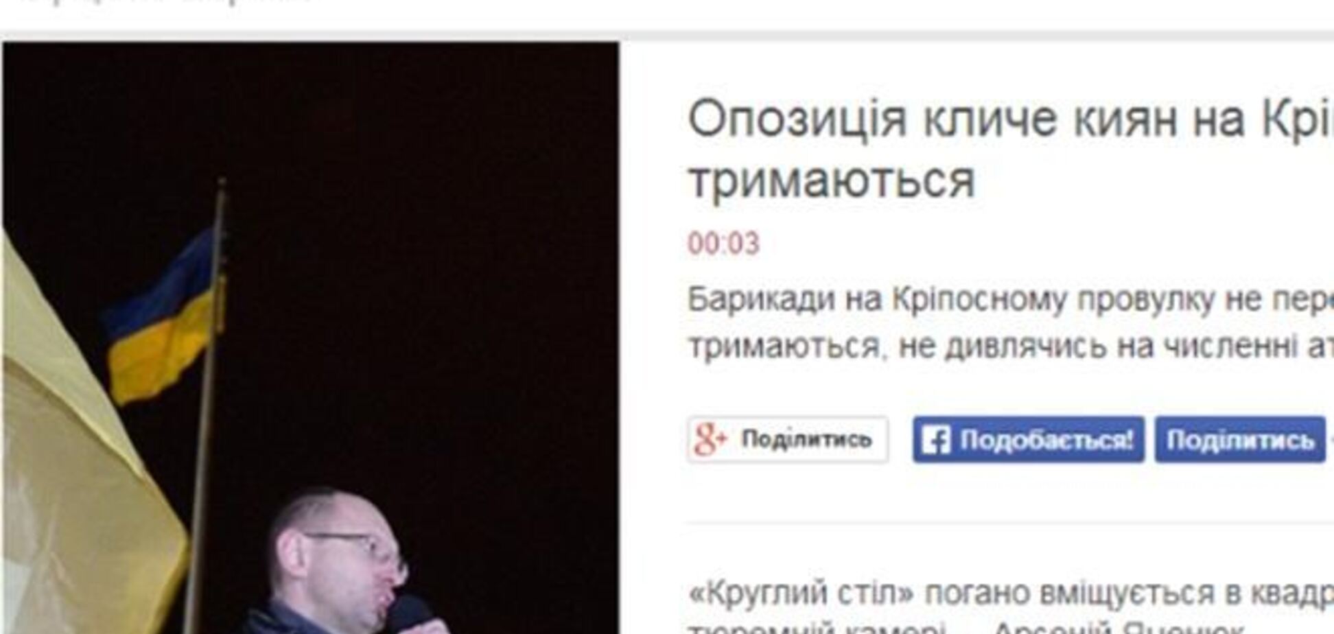 Пресс-служба 'Батьківщини' перешла на сайт Яценюка