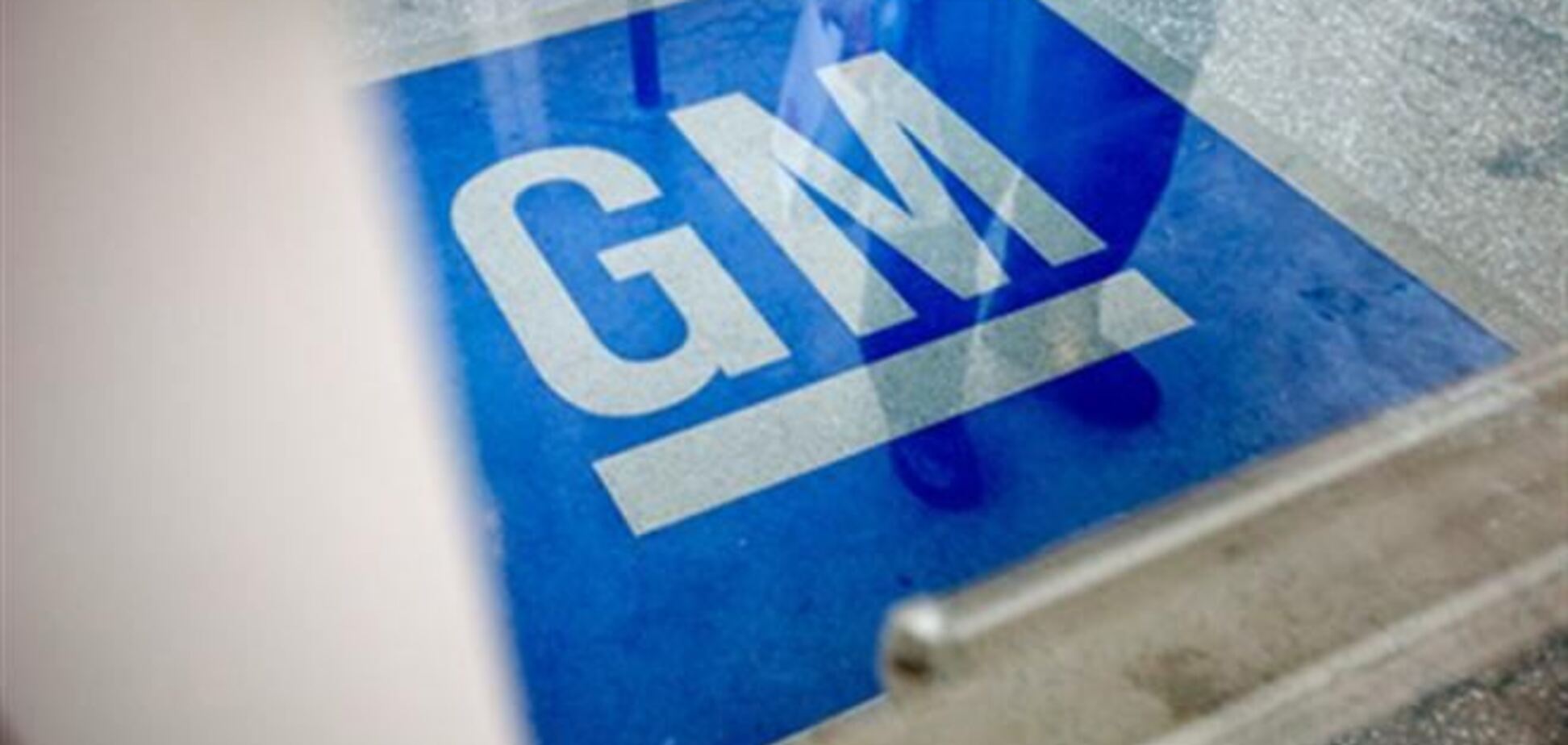 Власти США избавились от акций  General Motors