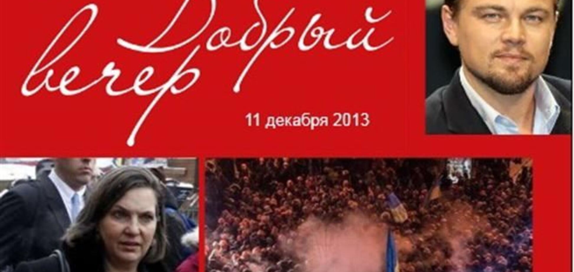 'Добрый вечер' о еще одном неудачном штурме