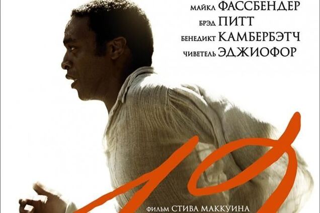 12 лет рабства