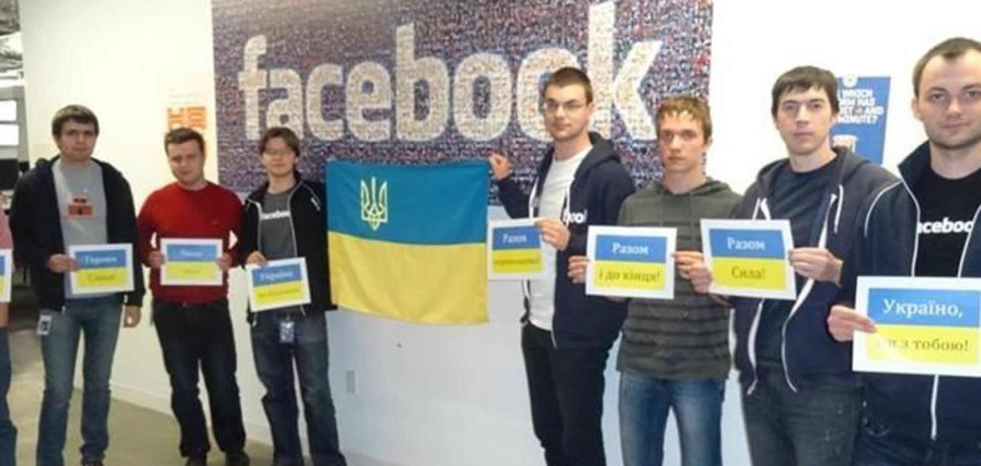 Сотрудники Facebook поддержали Евромайдан