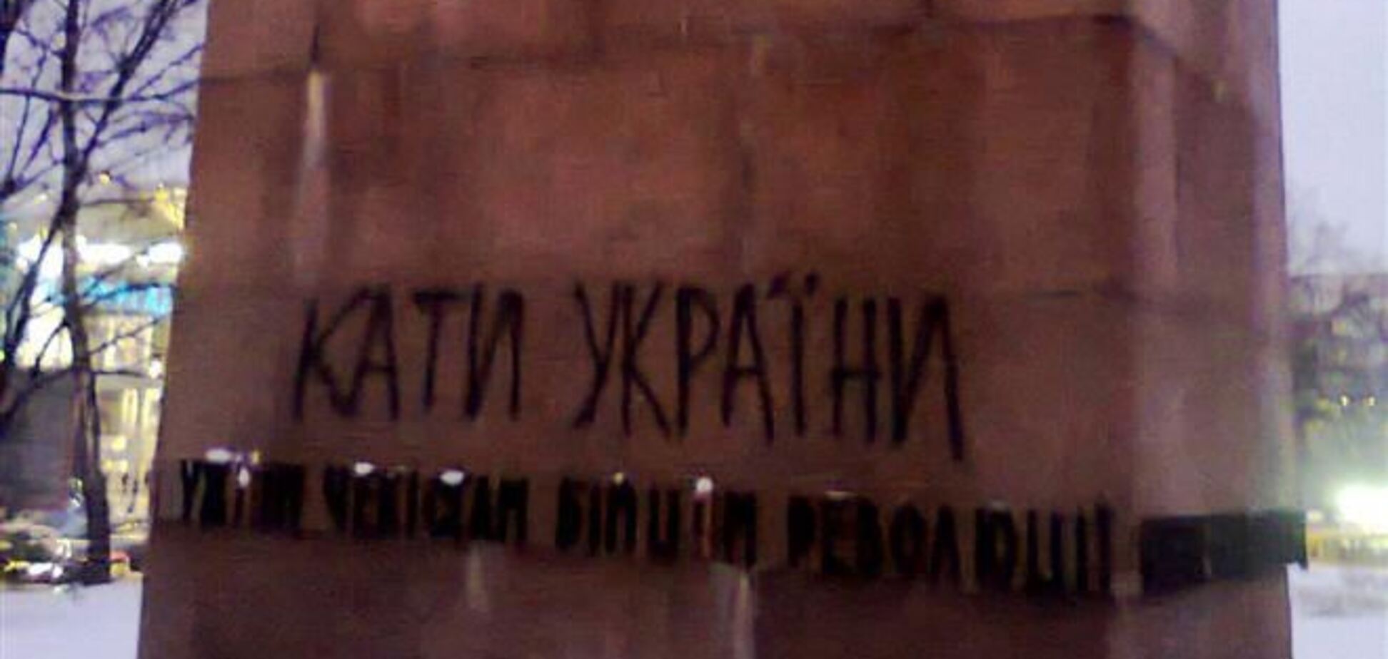 Вандалы расписали памятник чекистам в Киеве