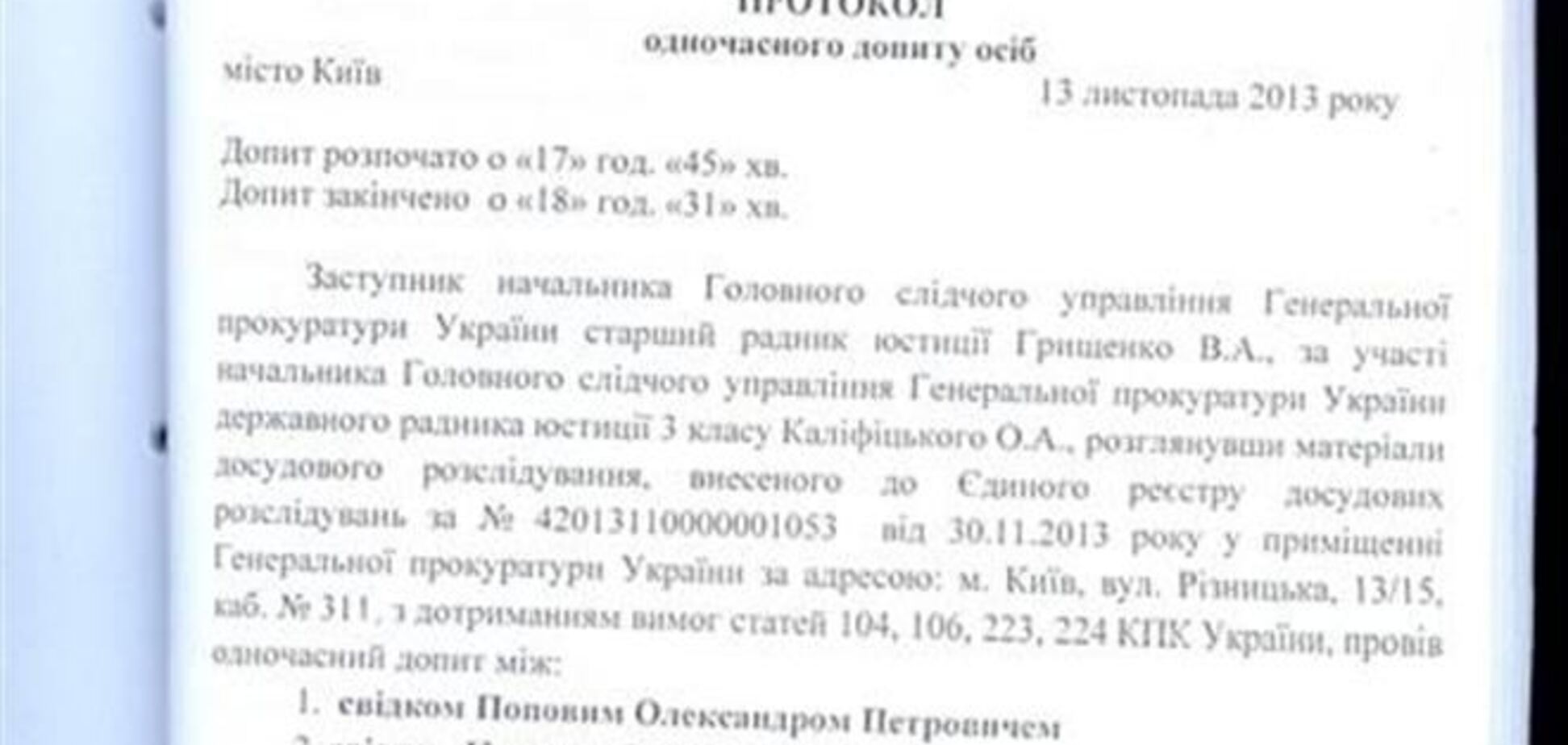 У Мережу потрапили протоколи допитів Попова, Сівковича та Коряка