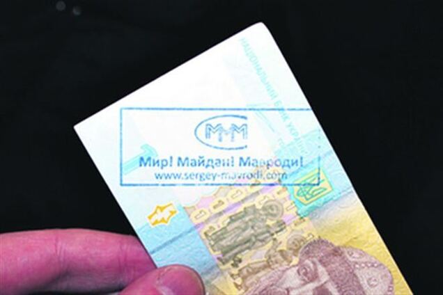 Центр Киева забросали гривнями от 'МММ'