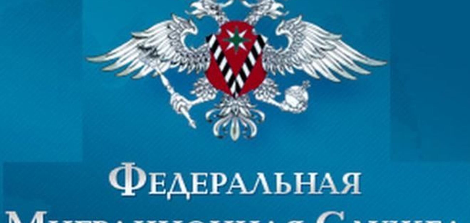 Глава ФМС России обсудил с лидером 'Украинского выбора' вопросы миграционной политики