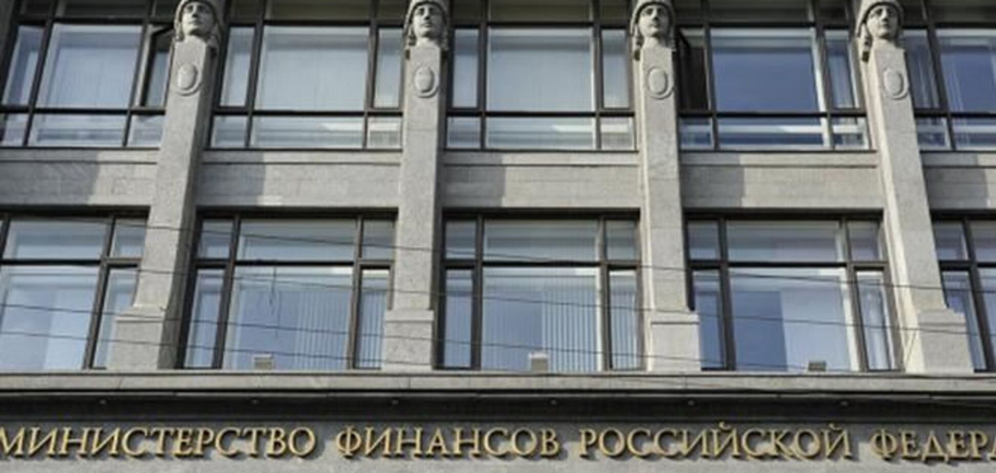 В Минфине РФ назвали 'плюсы' предоставления финпомощи Украине