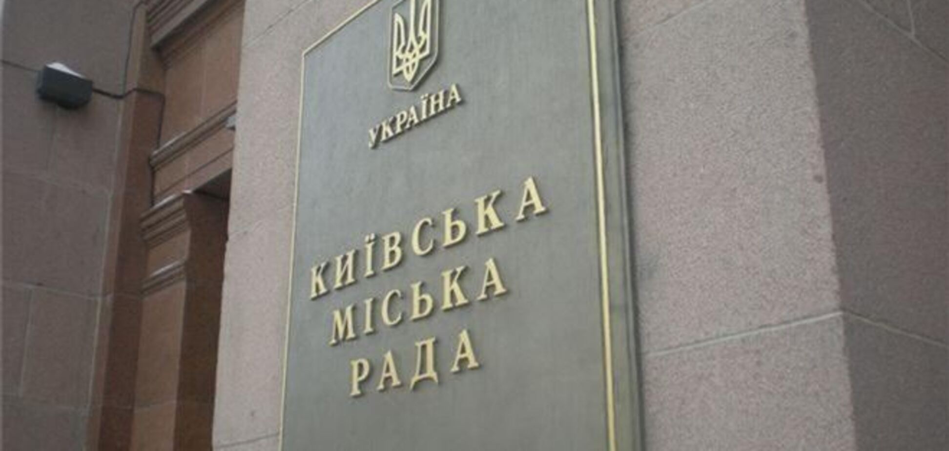 Киевсовет проведет выездное заседание