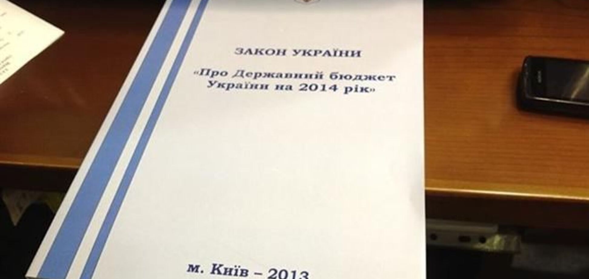 Депутатам раздали проект Госбюджета-2014