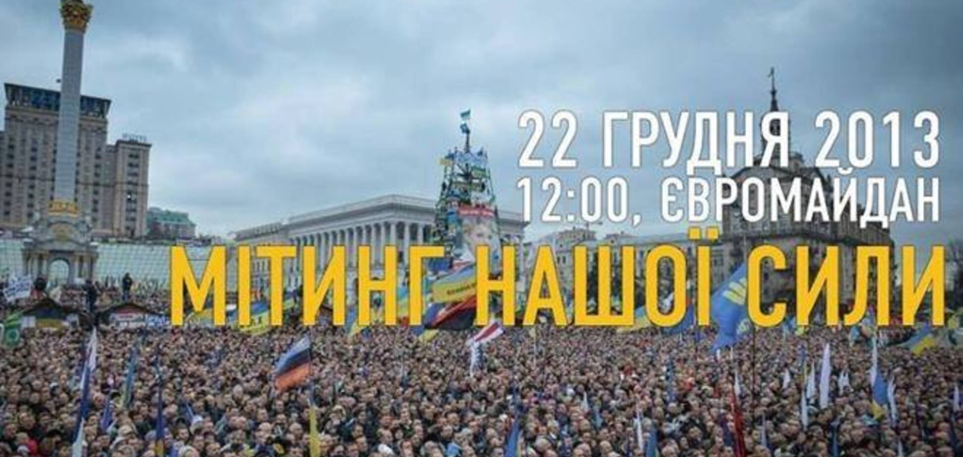 В Facebook анонсировали митинг Евромайдана 22 декабря