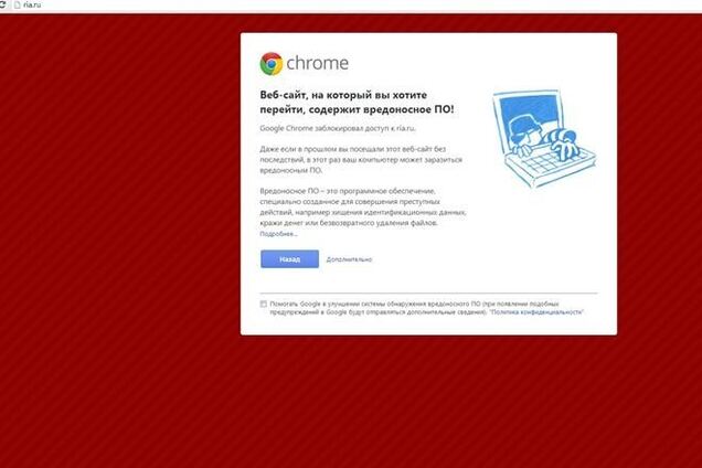 Браузеры Google Chrome и Mozilla FF заблокировали сайт РИА Новости