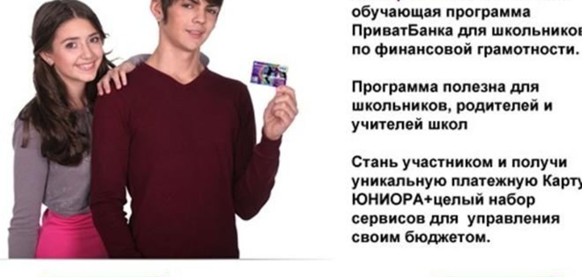 Школьники из Красного Луча стали лучшими юными банкирами Украины