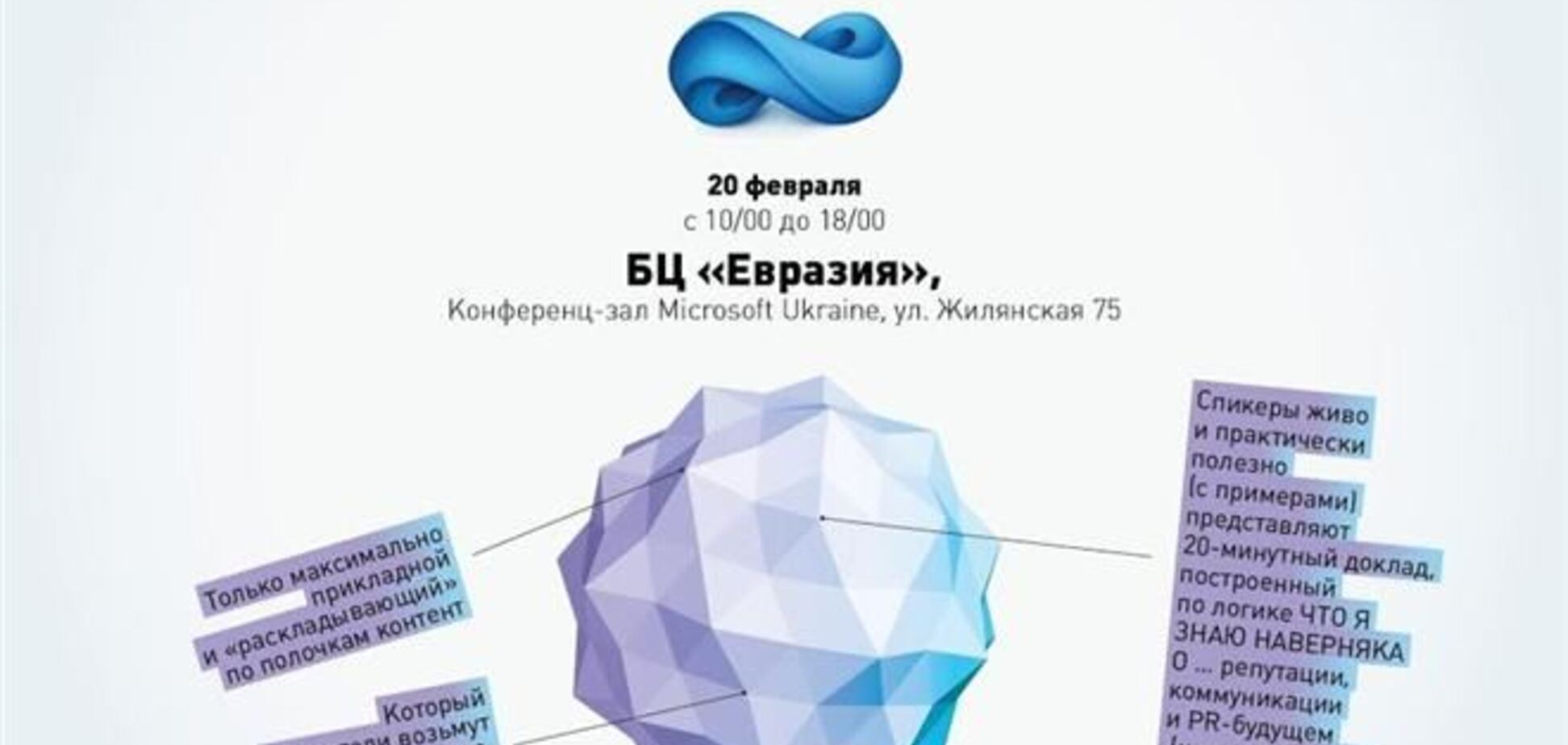 20 февраля в Киеве во второй раз пройдет 'Наверняка PR Марафон'