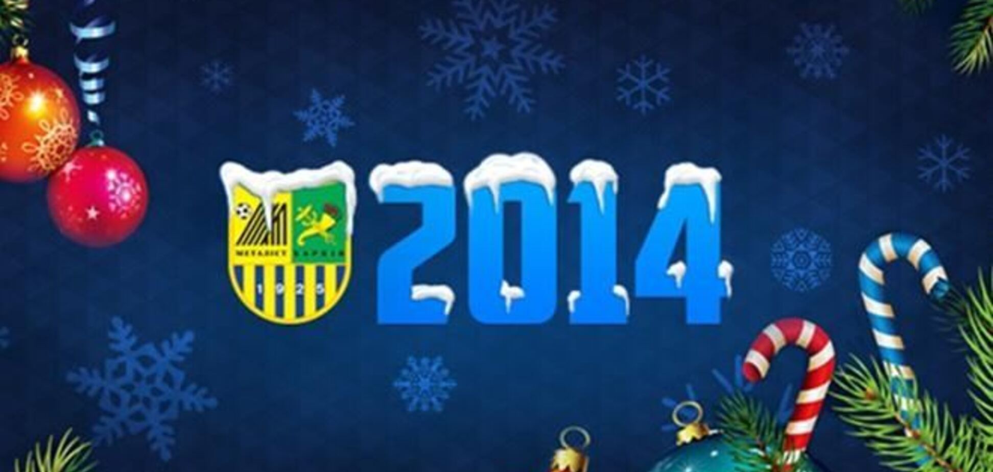 'Металлист' снял новогодний ролик для болельщиков