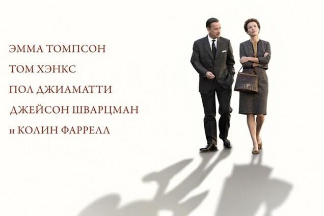 Спасти мистера Бэнкса