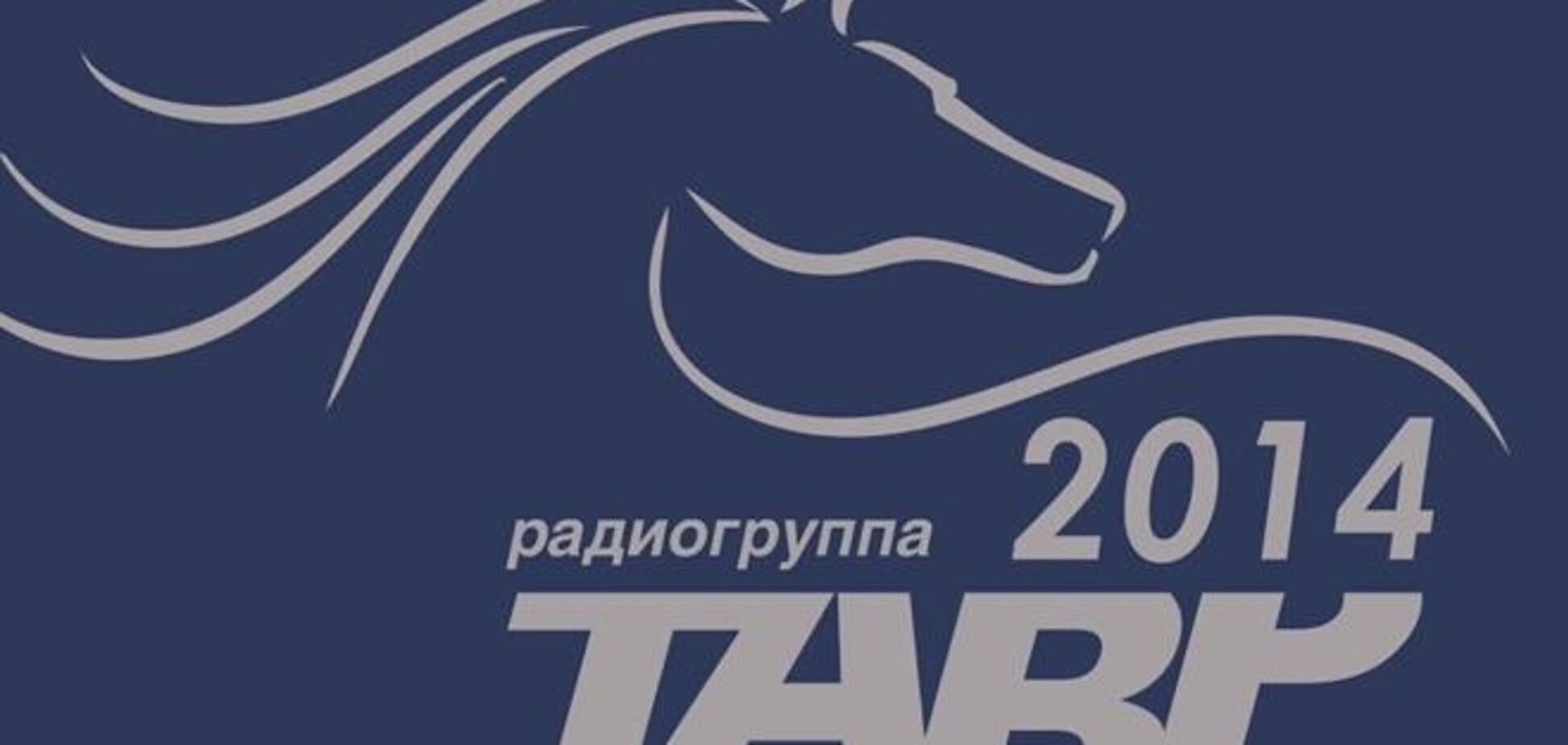 Радио. Перезагрузка