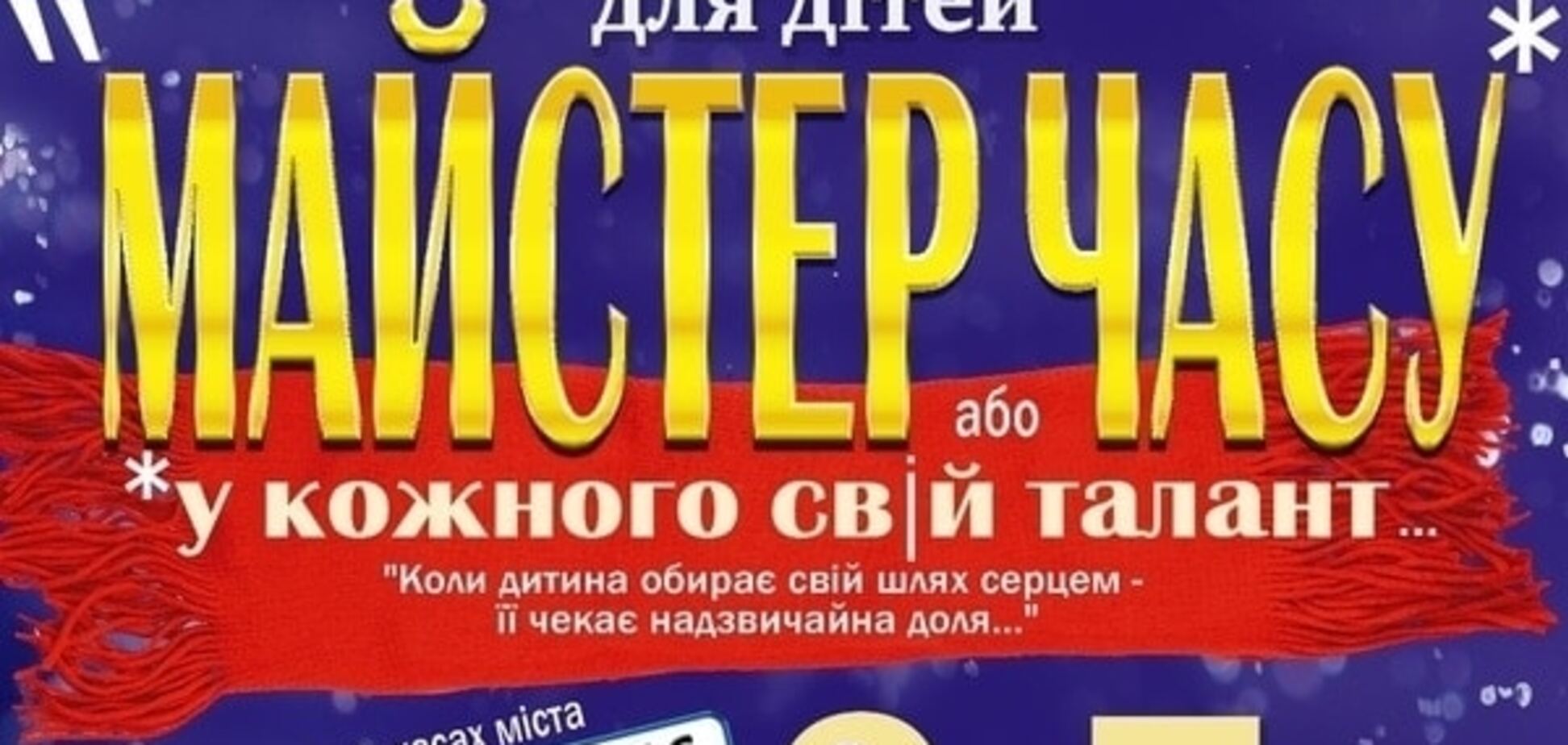 Новорічна казка для дітей «Майстер часу, або у кожного свій талант»