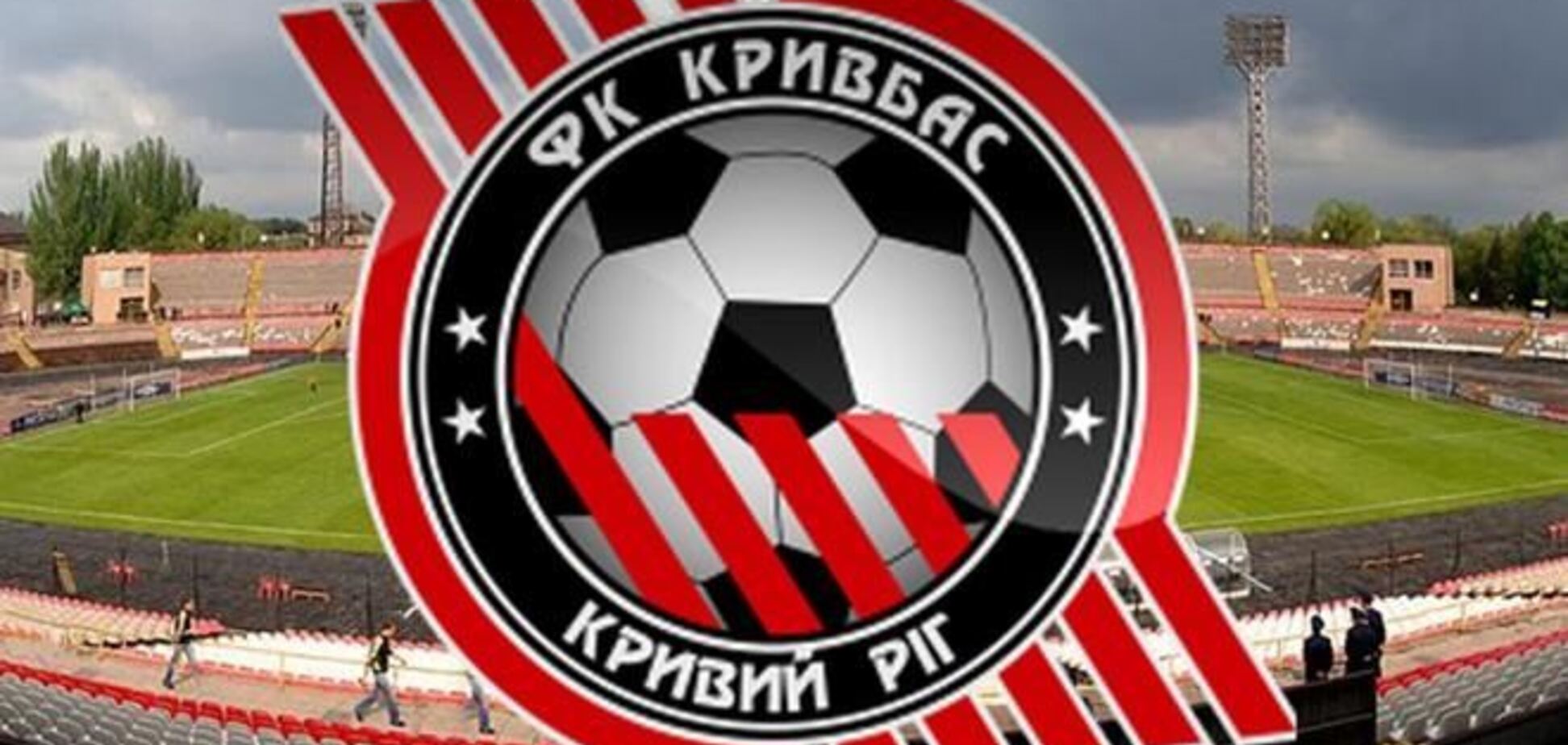 'Кривбасс' возвращается в профессиональный футбол