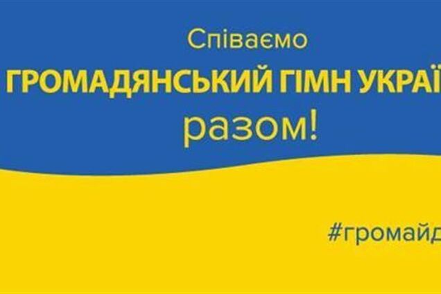 На Майдане споют Оптимистичный Гимн Украины