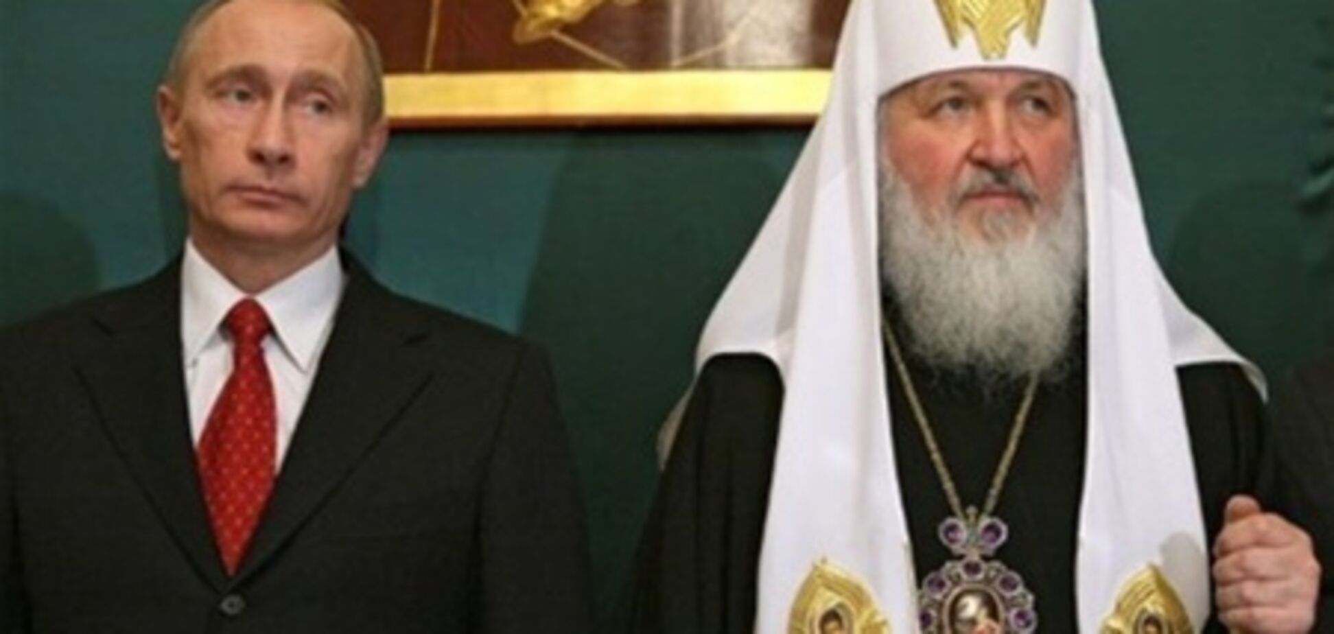Путін відзначив 'незаперечний авторитет' патріарха Кирила