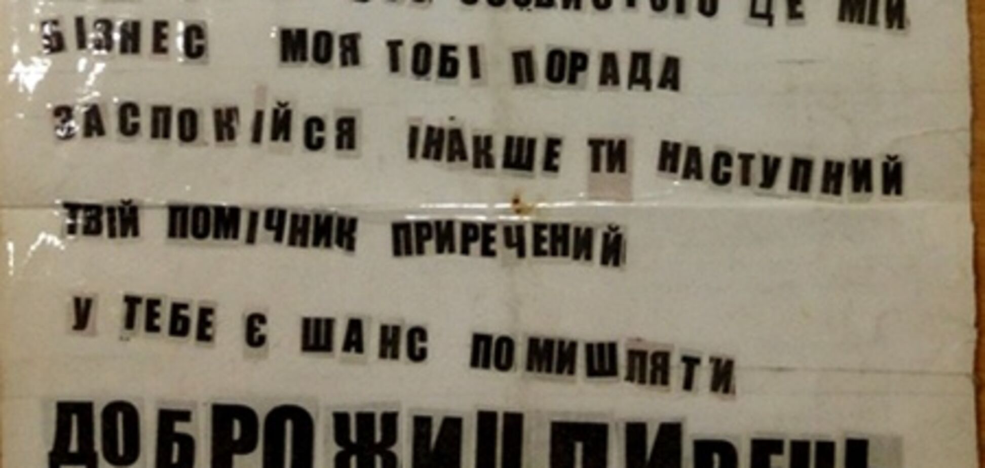 Милиция ведет проверку по факту угроз депутату-ударовцу