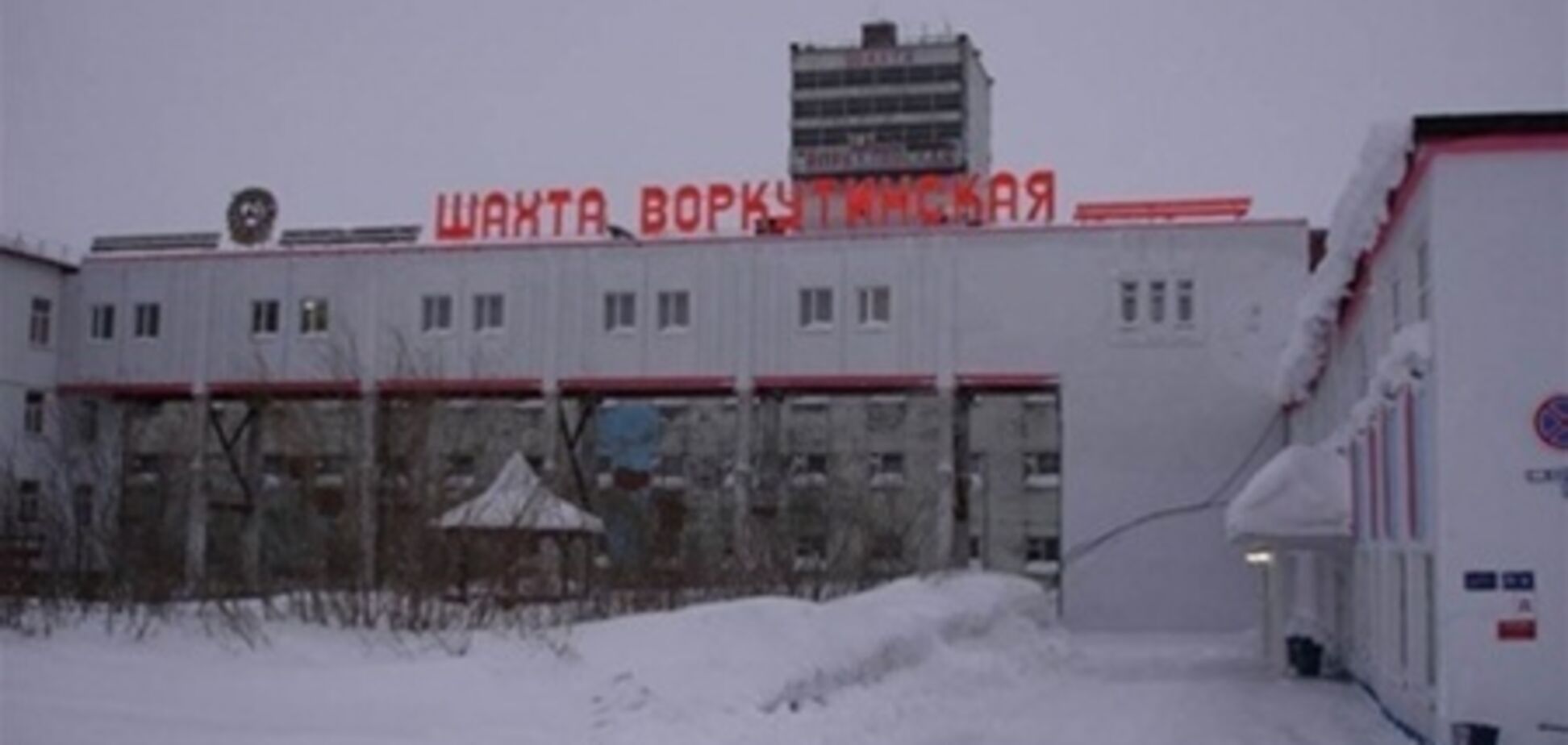 Під завалами на шахті у Воркуті залишаються 9 гірників