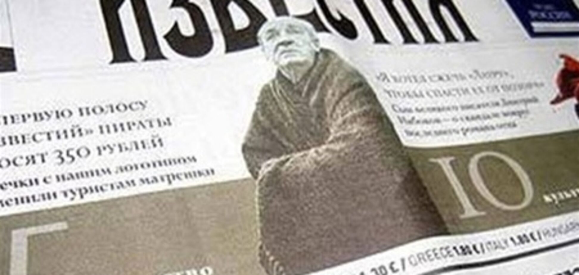 'Известия в Украине' закрываются