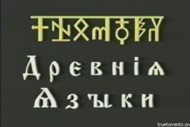 Ученые придумали, как оживлять древние языки