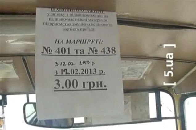 В 11 киевских маршрутках подорожал проезд
