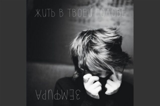 Новый альбом Земфиры появился в сети