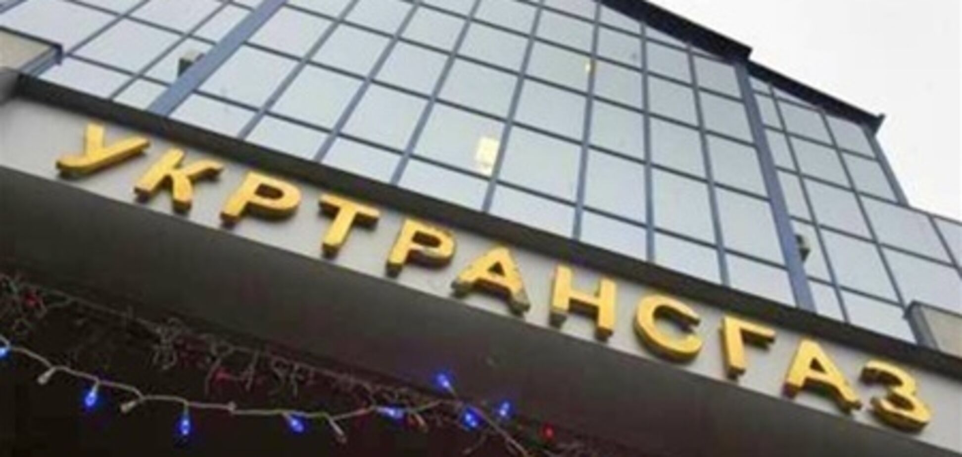 Конфлікт навколо 'Укртрансгазу' роздуває 'Газпром'?