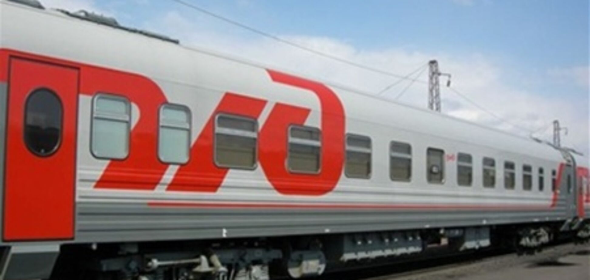 Россия приостановили продажу билетов на поезда в Украину