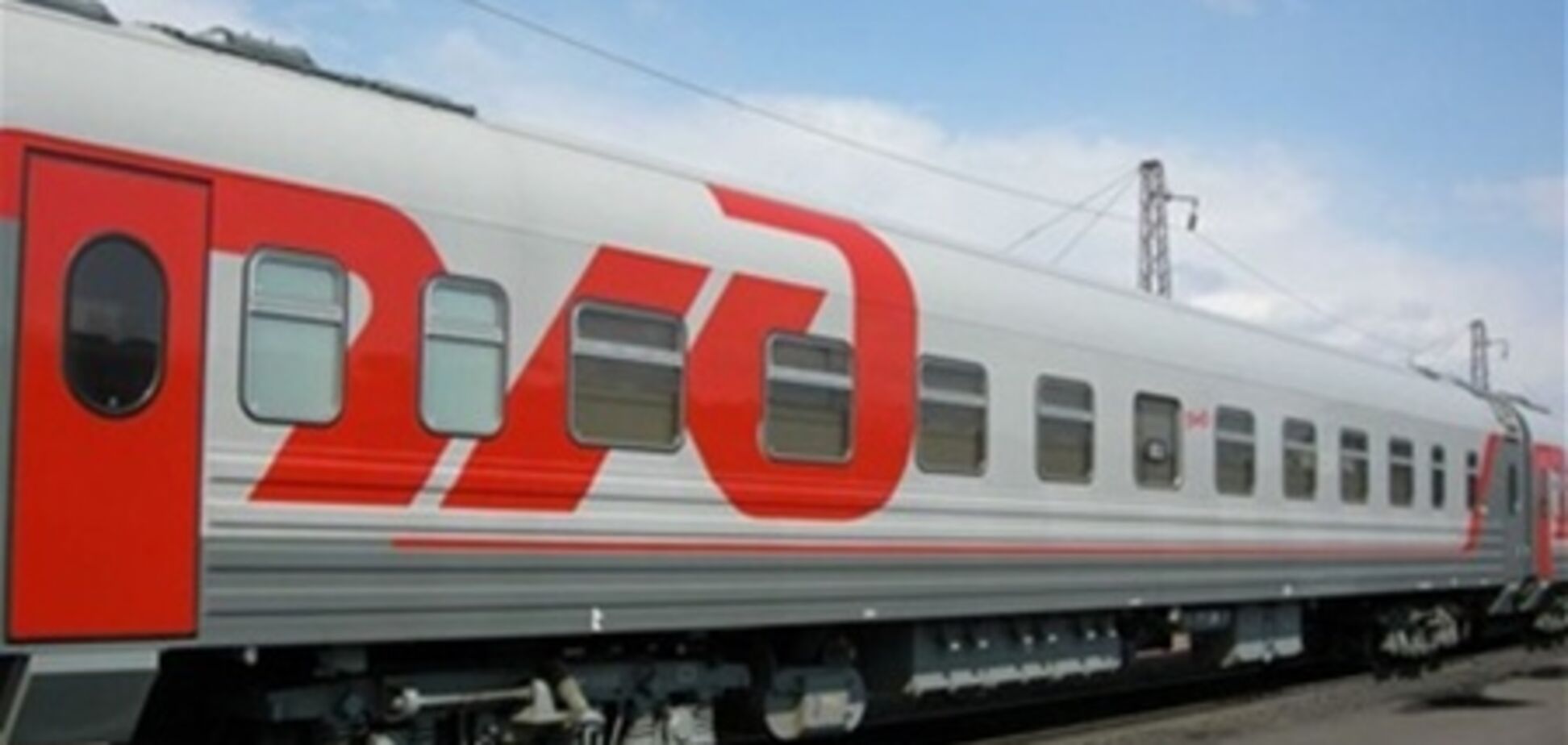 Россия приостановили продажу билетов на поезда в Украину