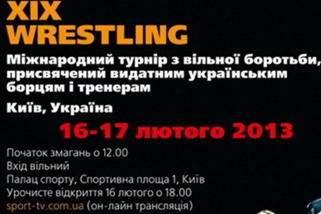 В столичном Дворце Спорта состоится XIX Киевский Международный турнир по вольной борьбе