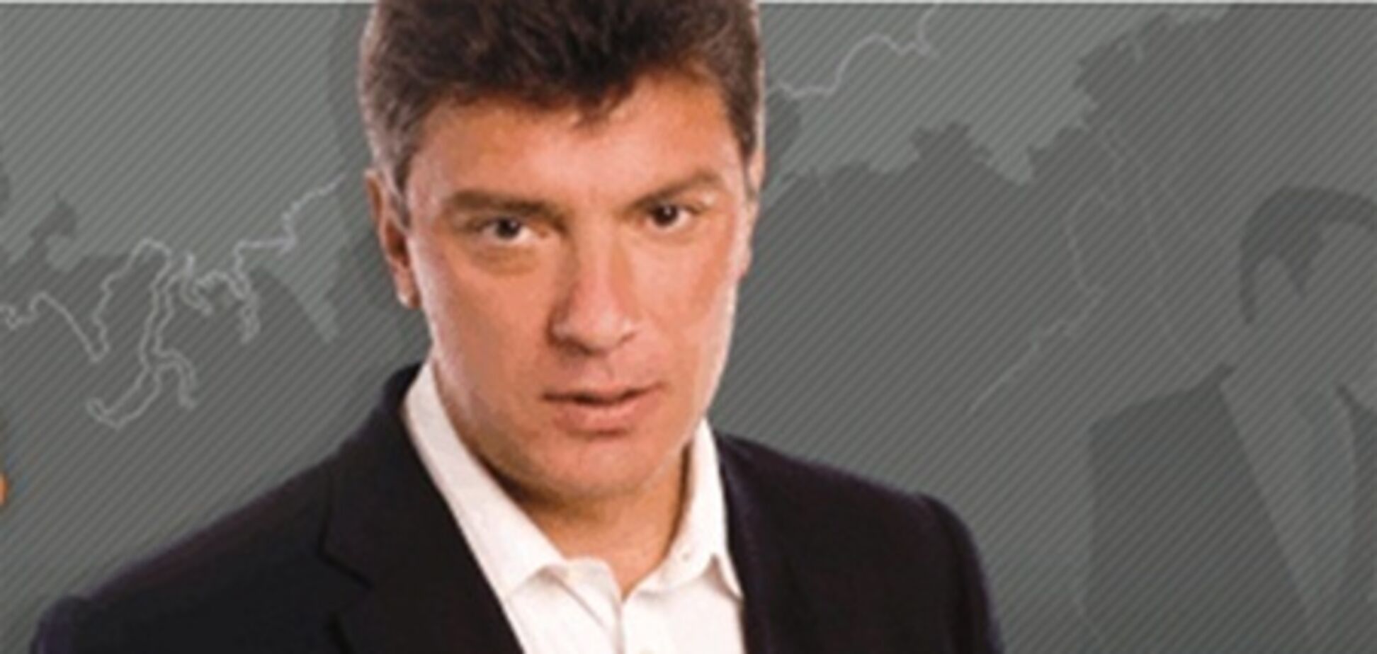 Немцов: скоро Украина будет умолять Россию забрать ГТС