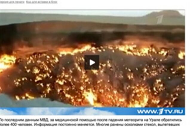 Первый канал поверил в 'утку' с YouTube о челябинском метеорите