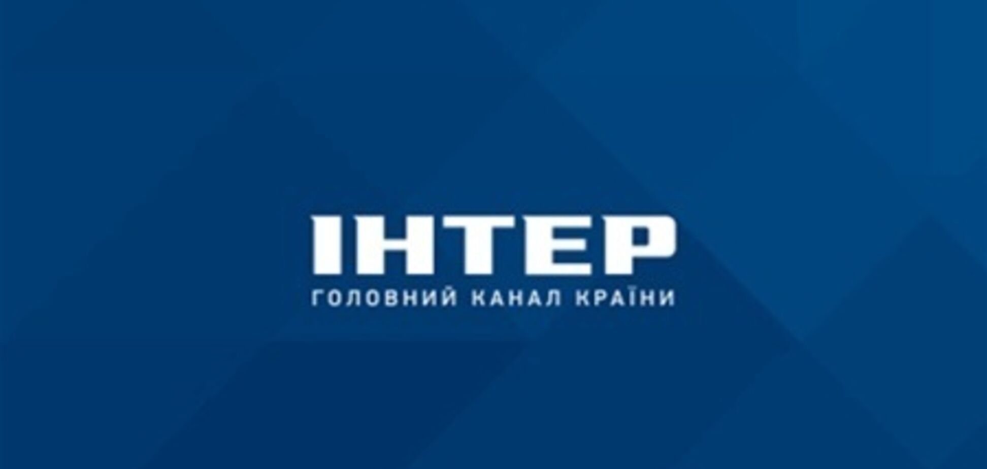 АМКУ дал добро на покупку 'Интера'